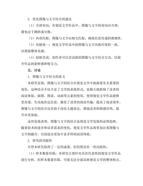 视觉文学：图像与文字的结合