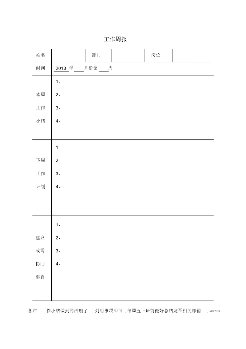 工作周报模板