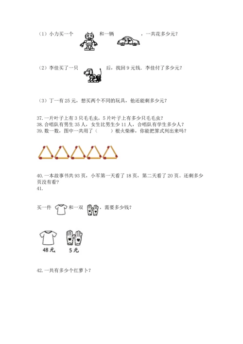 二年级上册数学应用题100道含完整答案【历年真题】.docx