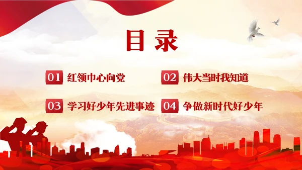 红色简约新时代好少年PPT模板宣传PPT动态PPT