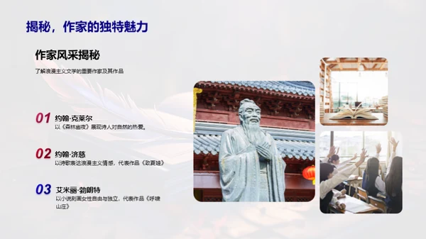 浪漫主义文学解析
