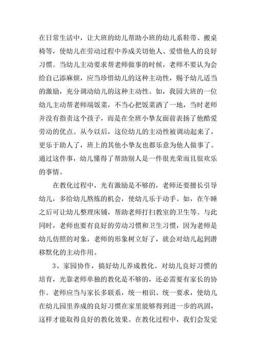 劳动教育论文范文