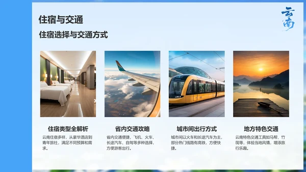 蓝色商务风探寻彩云之南：云南旅行全攻略PPT模板