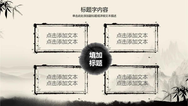 古典复古意境中国风动态ppt动态模版
