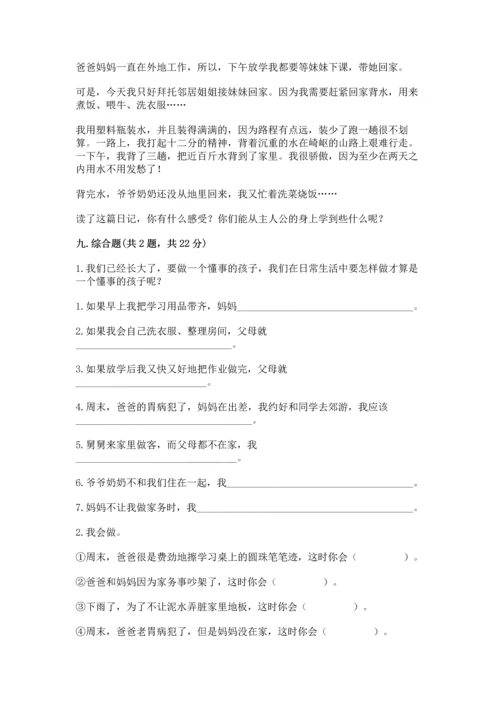 部编版四年级上册道德与法治期中测试卷附答案【轻巧夺冠】.docx