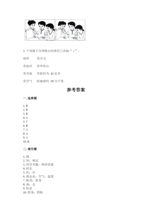 教科版三年级下册科学第三单元《太阳、地球和月球》测试卷完整答案.docx