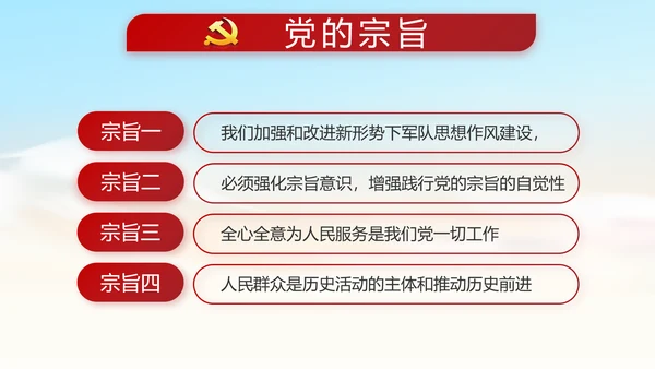 红色党风廉政党课教育动态PPT模板