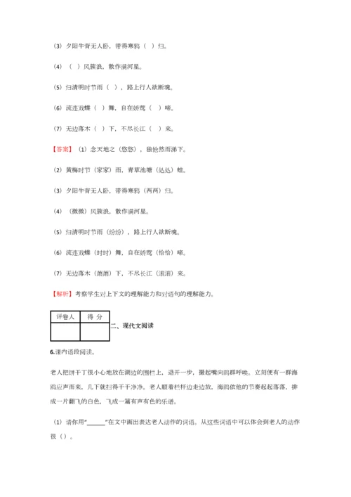 2023年小学语文安徽小升初精选试题练习含答案考点及解析.docx