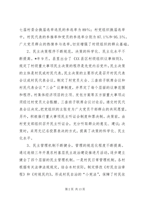 民主化进程对党的农村基层组织建设的影响及对策.docx