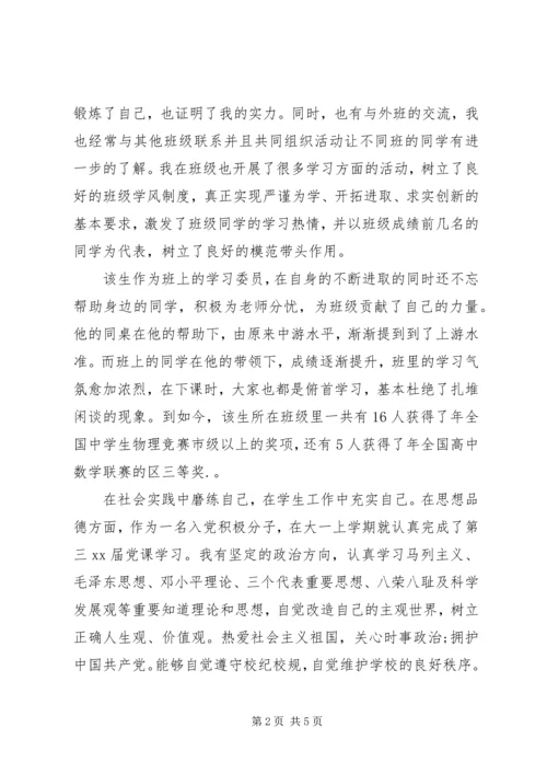 初中三好学生的自我鉴定.docx