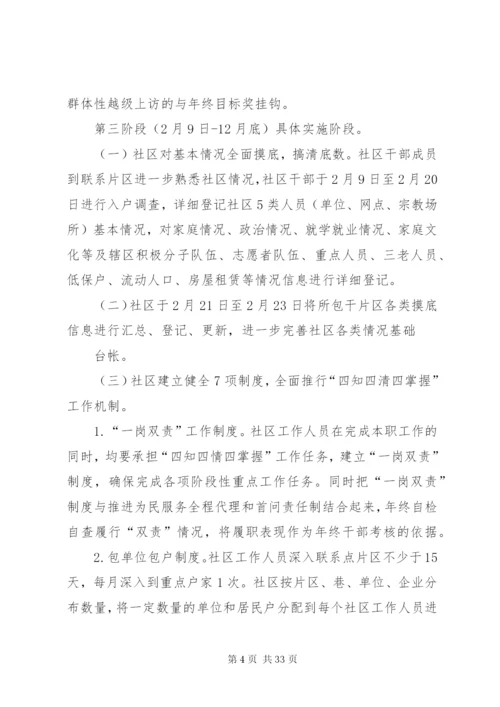 两个机制实施方案.docx