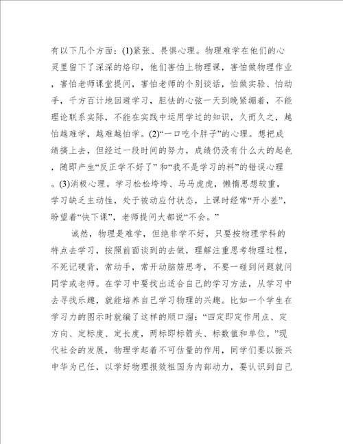 高三物理学习心得