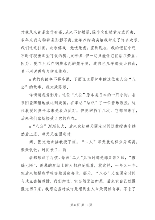 忠犬八公观后感 (9).docx