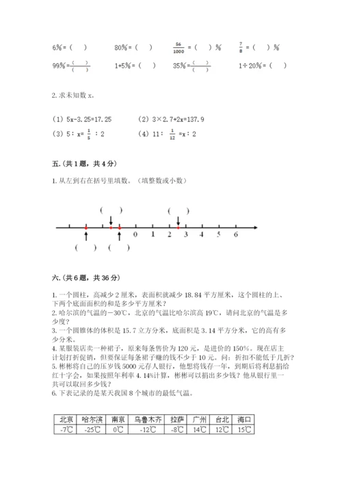 小升初数学综合模拟试卷【夺冠系列】.docx