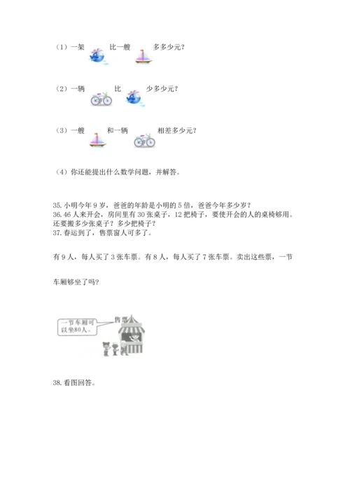 小学二年级上册数学应用题100道附完整答案【全优】.docx