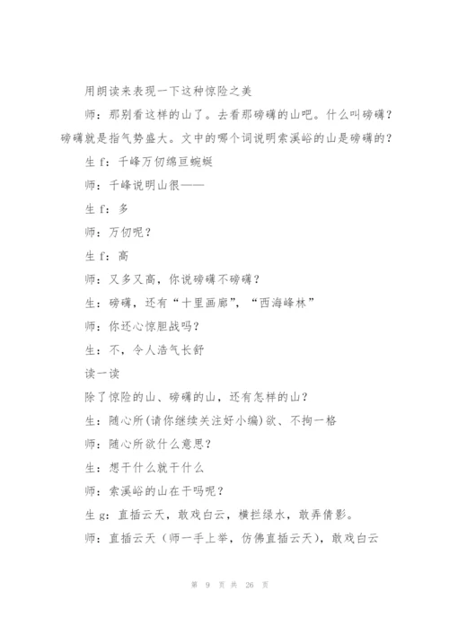 索溪峪的野教案(多篇).docx