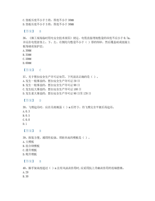 2022年贵州省安全员之江苏省C2证土建安全员模考模拟题库及一套参考答案