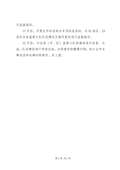 水政监察个人工作计划 (2).docx