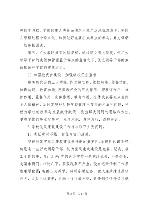 党风廉政建设主体责任.docx