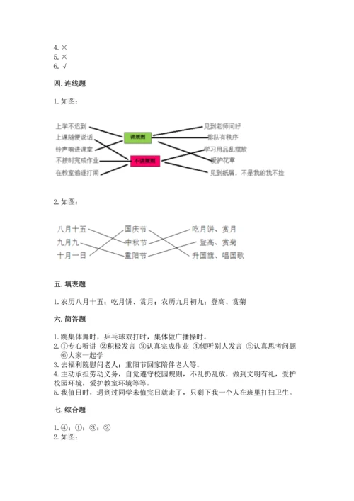 部编版小学二年级上册道德与法治期中测试卷附答案（名师推荐）.docx