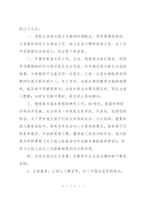 幼儿教师述职报告范文3篇.docx