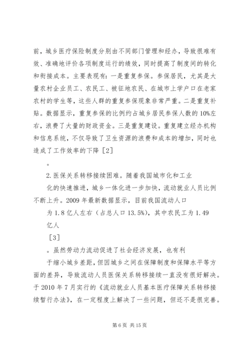 城乡社会保障一体化 (2).docx