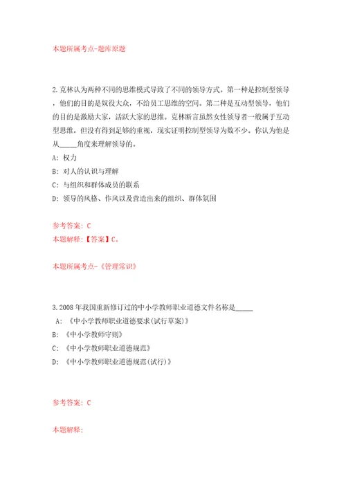 安徽省安庆市生态环境局招考2名劳务派遣员工同步测试模拟卷含答案8