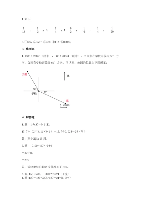 小学六年级上册数学期末测试卷附完整答案（夺冠系列）.docx