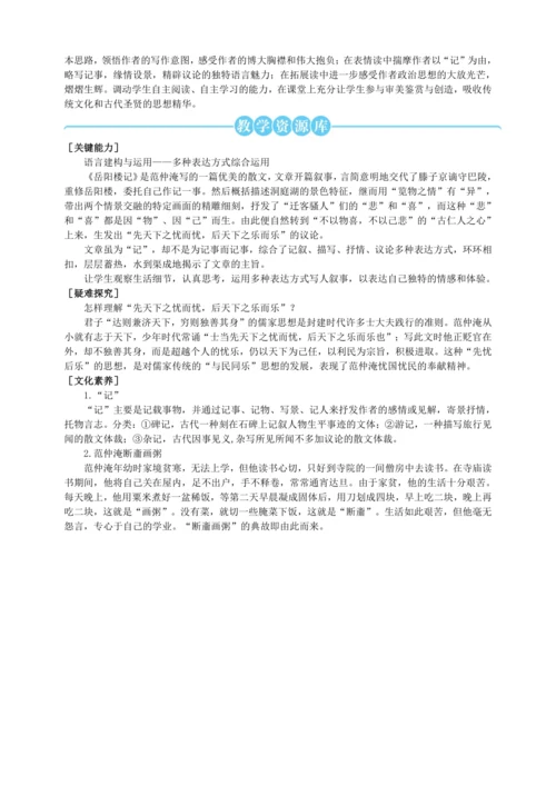 10 岳阳楼记【统编九上语文最新教案含说课】