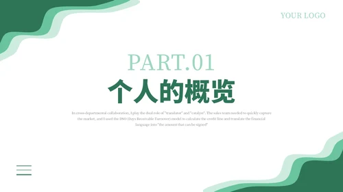 绿色系简约员工述职报告通用模板PPT