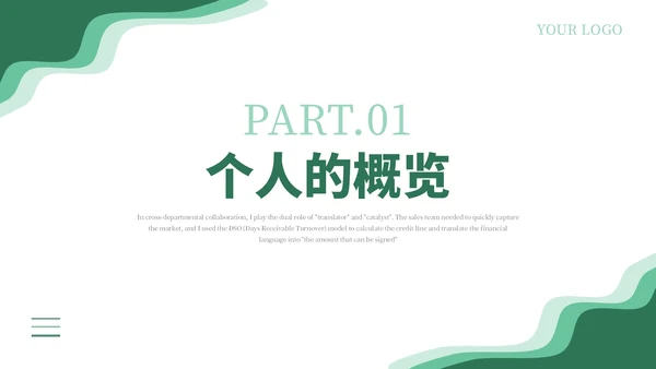 绿色系简约员工述职报告通用模板PPT