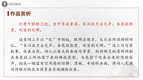 九年级语文下册第三单元课外古诗词诵读 《定风波》《临江仙》《太常引》《浣溪沙》课件(共31张PPT)