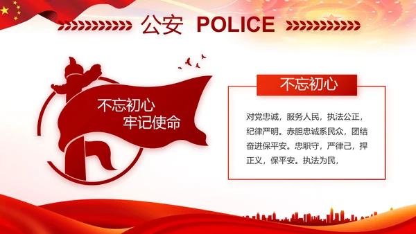 红色大气公安警察扫黑除恶斗争工作PPT动态