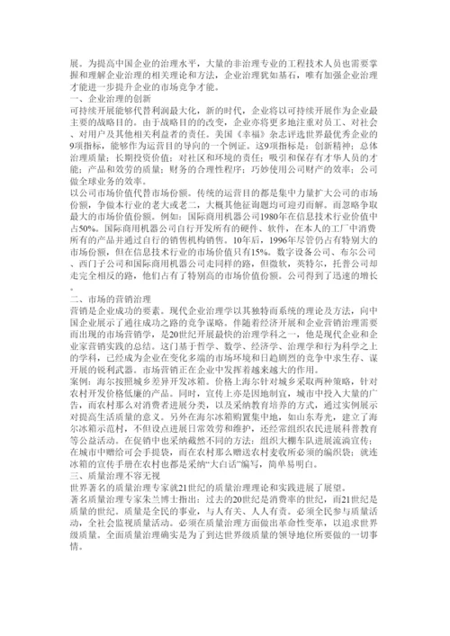 【精编】现代企业管理论文.docx
