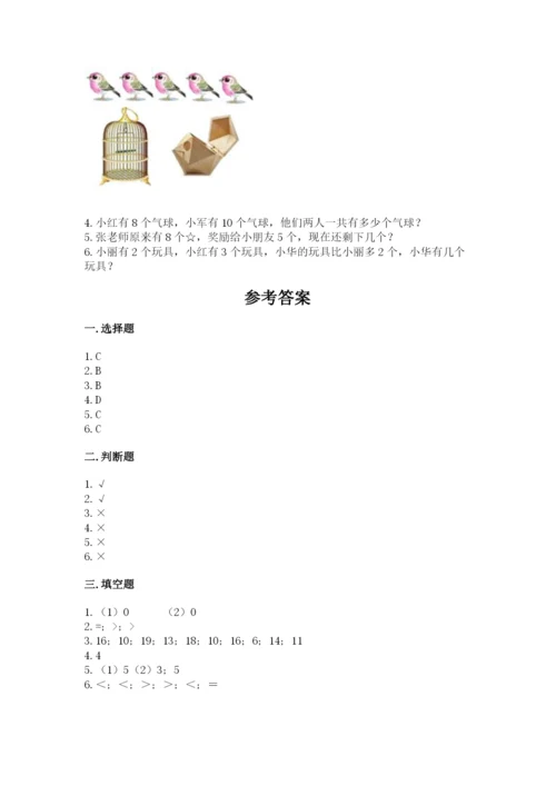 北师大版一年级上册数学期末测试卷【达标题】.docx