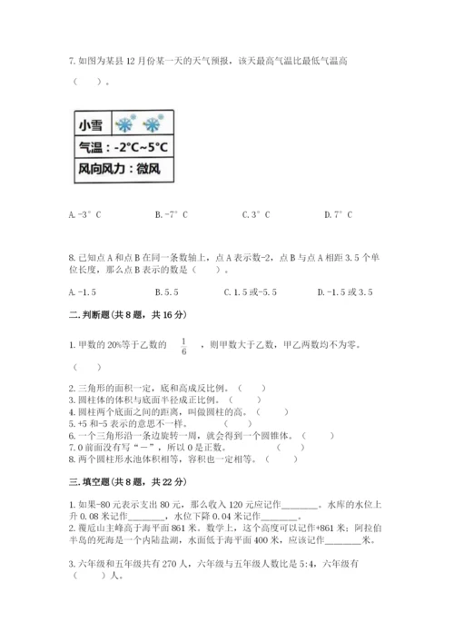 北师大版小学数学六年级下册期末检测试题含答案【黄金题型】.docx