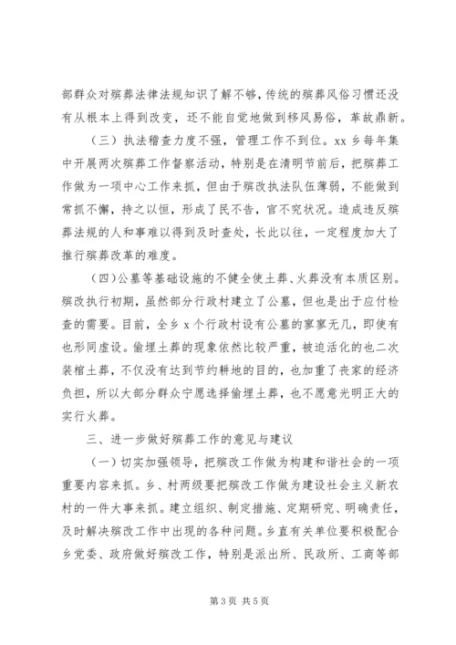 关于殡葬改革存在的问题与对策建议 (2).docx