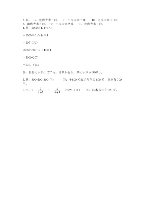 北师大版六年级数学下学期期末测试题带答案（名师推荐）.docx