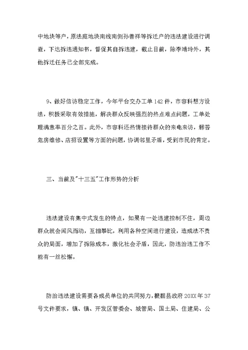 2021市容管理科年度工作总结