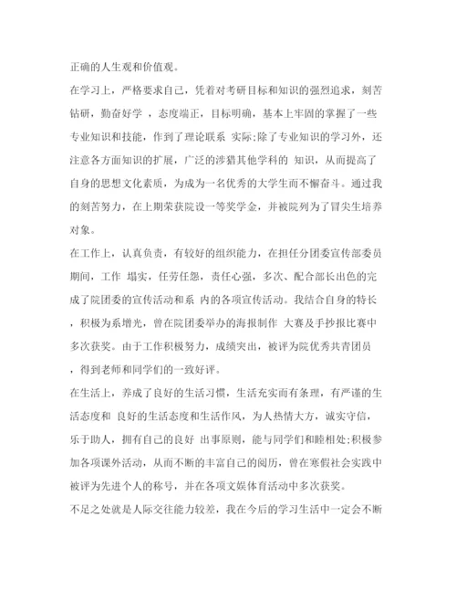 精编之高等学校毕业生登记表自我鉴定范文.docx