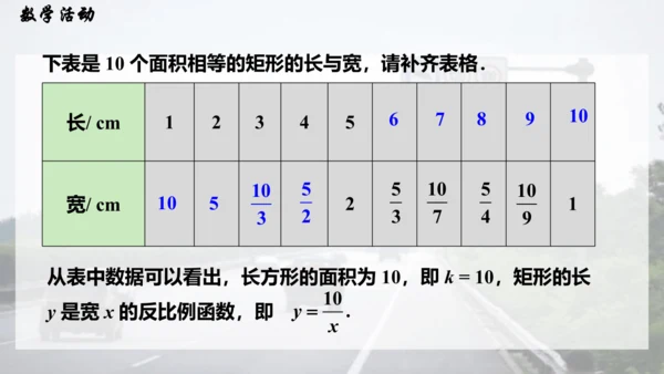 人教九下第26章 数学活动课件