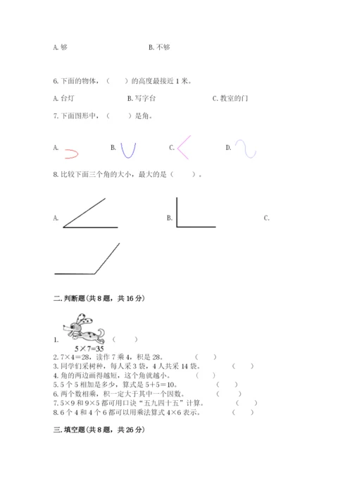 小学数学二年级上册期中测试卷含答案（名师推荐）.docx