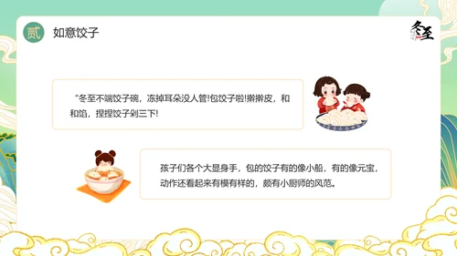 绿色国潮风冬至主题冬至习俗PPT模板