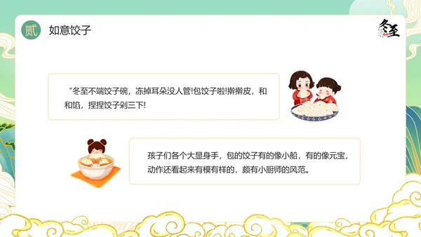 绿色国潮风冬至主题冬至习俗PPT模板