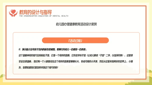 卡通风幼儿心理健康教育主题班会PPT模板