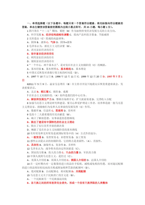 X年四川省拟任县处级理论任职资格考试题合编(134.docx