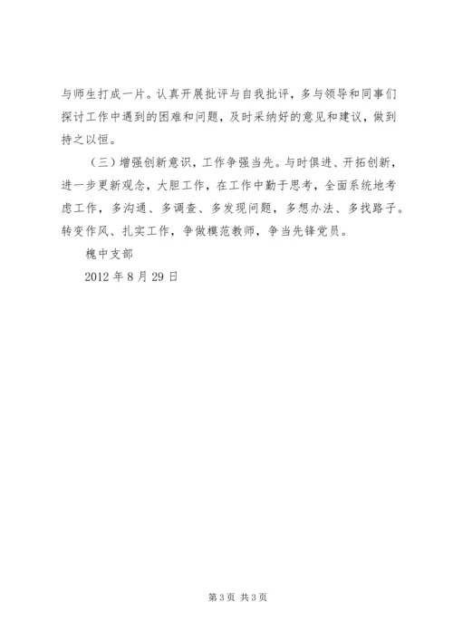 槐树湾中心小学保持党的纯洁性分析检查阶段分析检查报告[模版] (2).docx