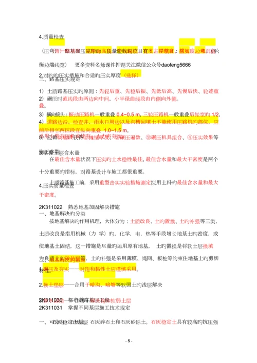 二建市政实务重点专业笔记整理.docx