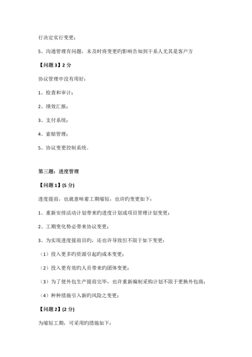 上半年系统集成项目管理工程师下午题解答与分析.docx