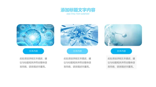 医疗细菌病毒微生物细胞组织动态ppt模板